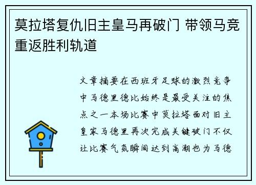 莫拉塔复仇旧主皇马再破门 带领马竞重返胜利轨道