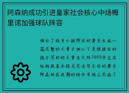 阿森纳成功引进皇家社会核心中场梅里诺加强球队阵容
