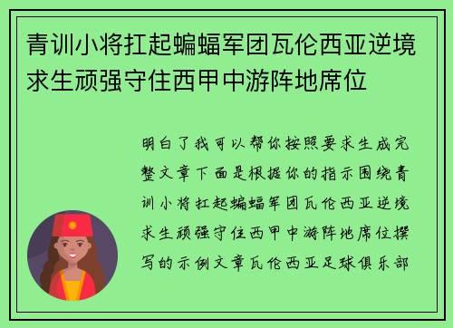 青训小将扛起蝙蝠军团瓦伦西亚逆境求生顽强守住西甲中游阵地席位