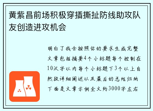 黄紫昌前场积极穿插撕扯防线助攻队友创造进攻机会 黄紫昌前场积极穿插撕扯防线助攻队友创造进攻机会
