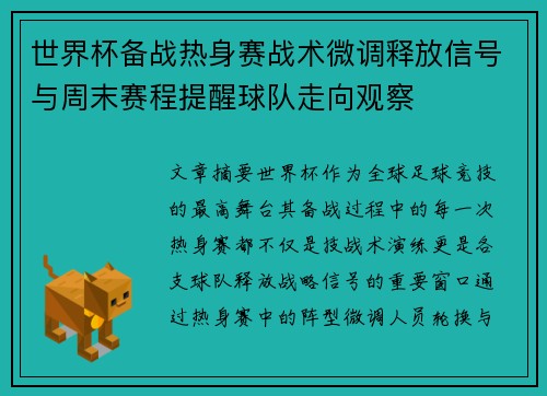 世界杯备战热身赛战术微调释放信号与周末赛程提醒球队走向观察