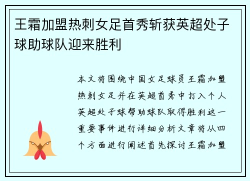 王霜加盟热刺女足首秀斩获英超处子球助球队迎来胜利